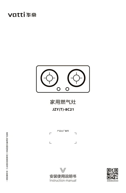 vatti 华帝JZT_Y-8C21